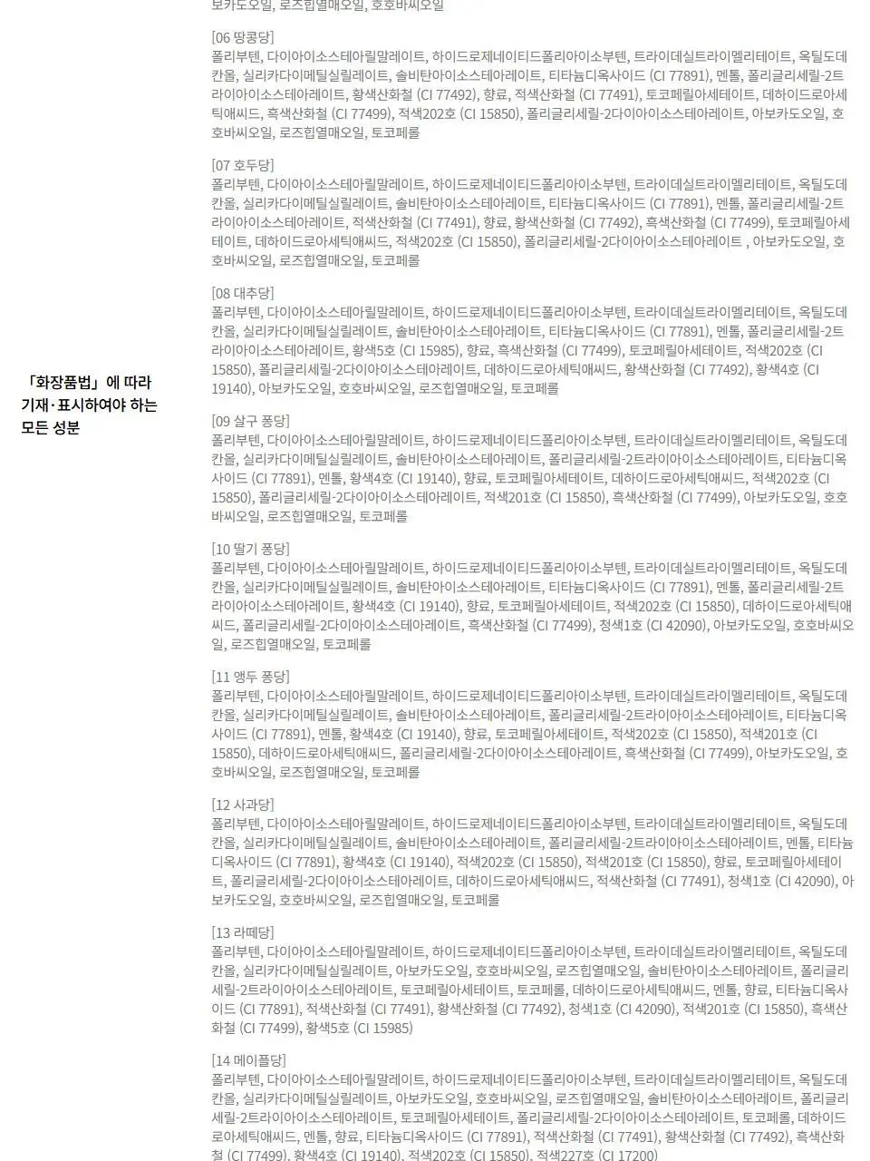 [MINI] 삐아 오버 글레이즈 미니 4종 (기획/단품) 상세페이지 53